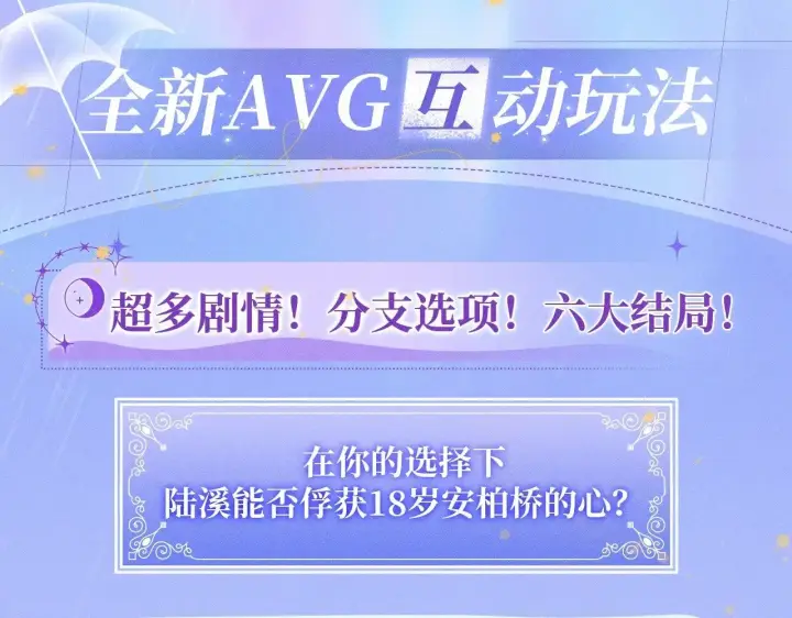 《星辰于我》特典预热：11月25日 星辰于我 18岁的你也要对我心动哦图4