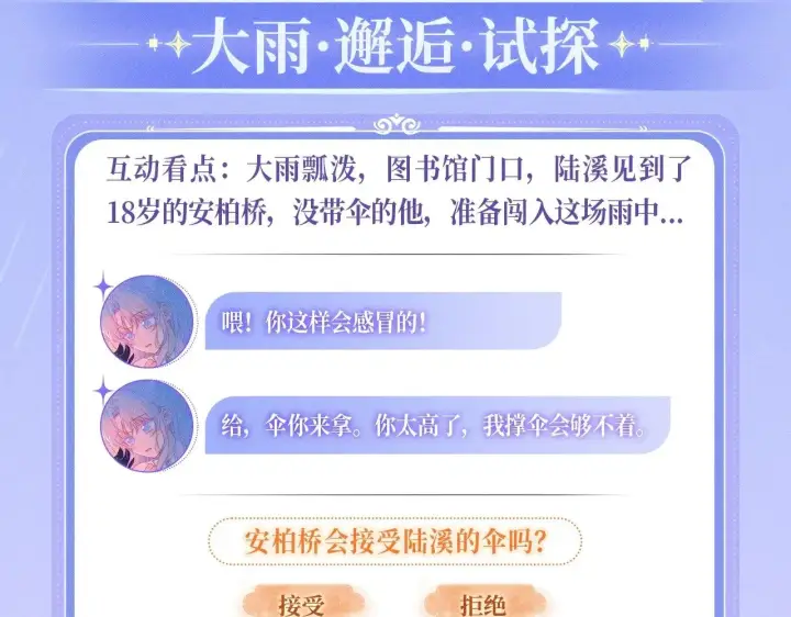 《星辰于我》特典预热：11月25日 星辰于我 18岁的你也要对我心动哦图5