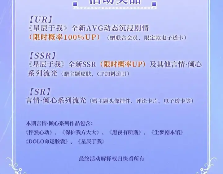 《星辰于我》特典公开：11月25日 星辰于我 18岁的你也要对我心动哦图20