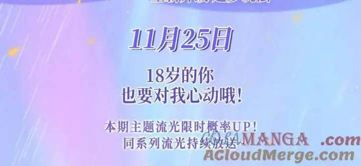 《星辰于我》特典公开：11月25日 星辰于我 18岁的你也要对我心动哦图3