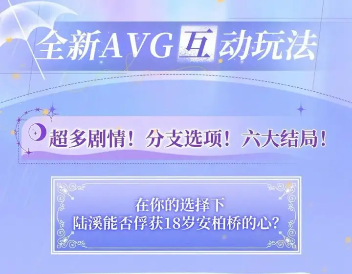 《星辰于我》特典公开：11月25日 星辰于我 18岁的你也要对我心动哦图4