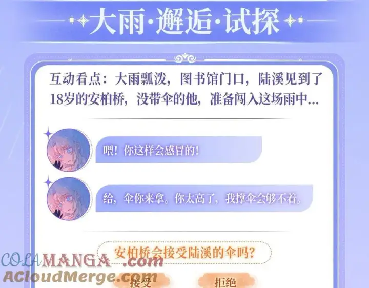《星辰于我》特典公开：11月25日 星辰于我 18岁的你也要对我心动哦图5