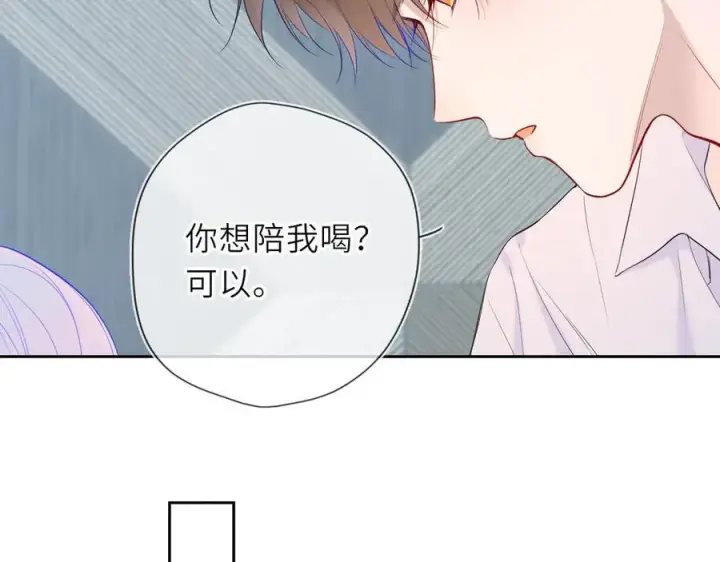 《星辰于我》第36话 微醺，面红耳赤图11