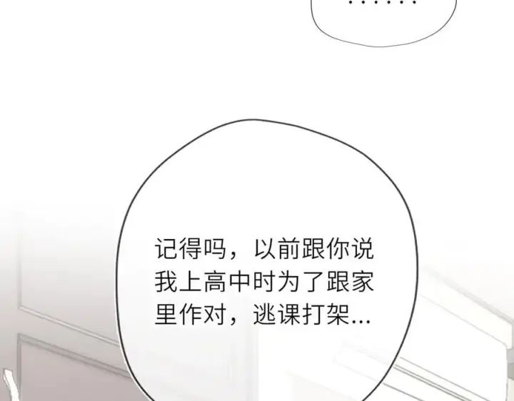 《星辰于我》第36话 微醺，面红耳赤图23