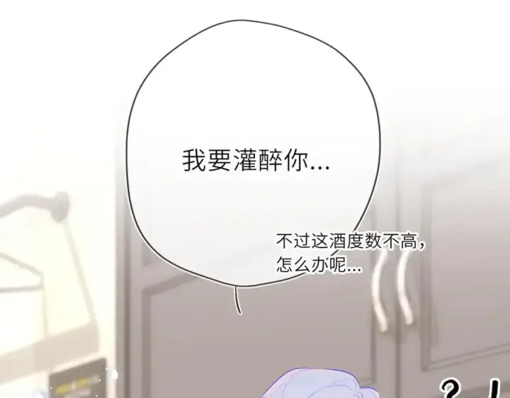 《星辰于我》第36话 微醺，面红耳赤图35