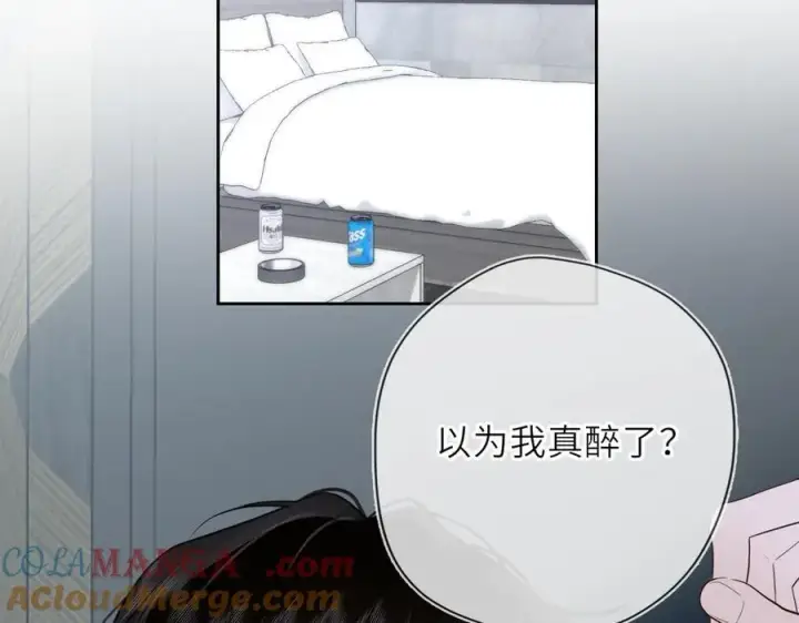 《星辰于我》第36话 微醺，面红耳赤图5
