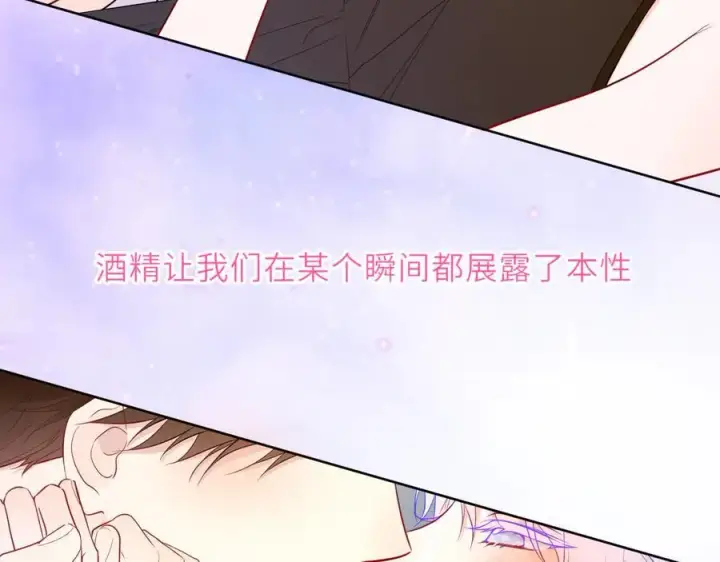 《星辰于我》第36话 微醺，面红耳赤图55
