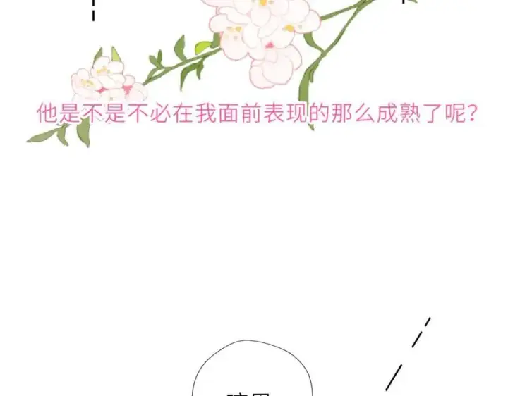 《星辰于我》第36话 微醺，面红耳赤图62