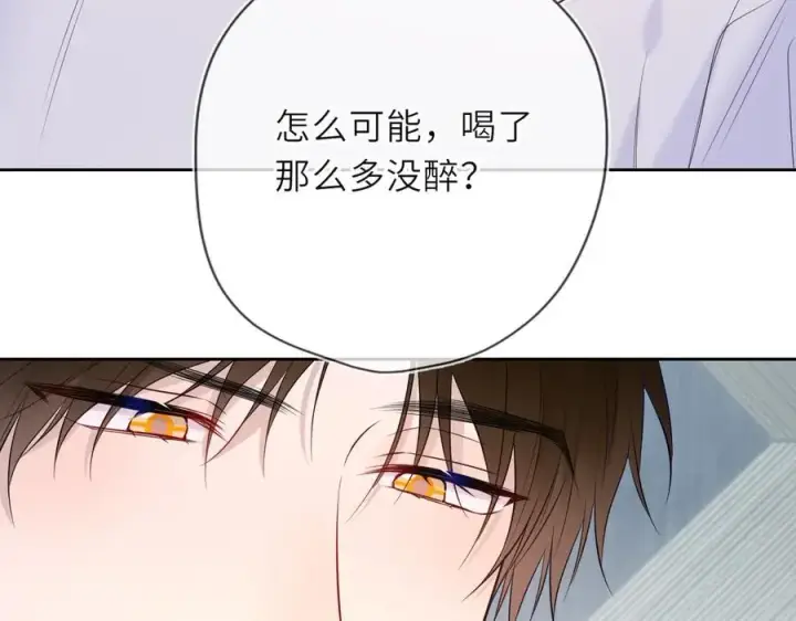 《星辰于我》第36话 微醺，面红耳赤图7