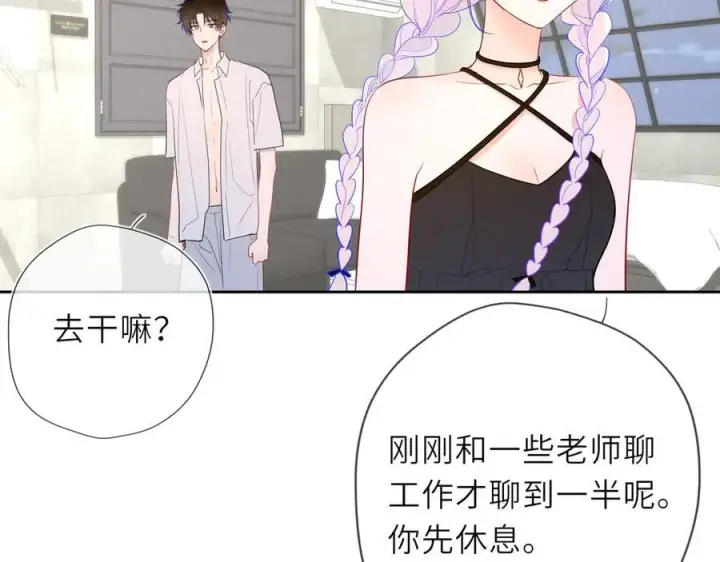 《星辰于我》第36话 微醺，面红耳赤图71
