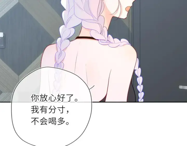 《星辰于我》第36话 微醺，面红耳赤图74