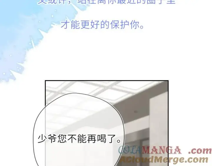 《星辰于我》第36话 微醺，面红耳赤图89