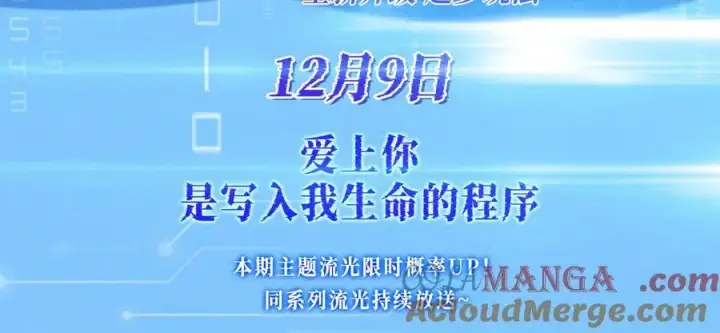 《星辰于我》特典预热：12月9日 星辰于我 爱上你，是写入我生命的进程图3