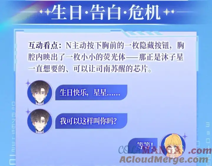 《星辰于我》特典预热：12月9日 星辰于我 爱上你，是写入我生命的进程图5