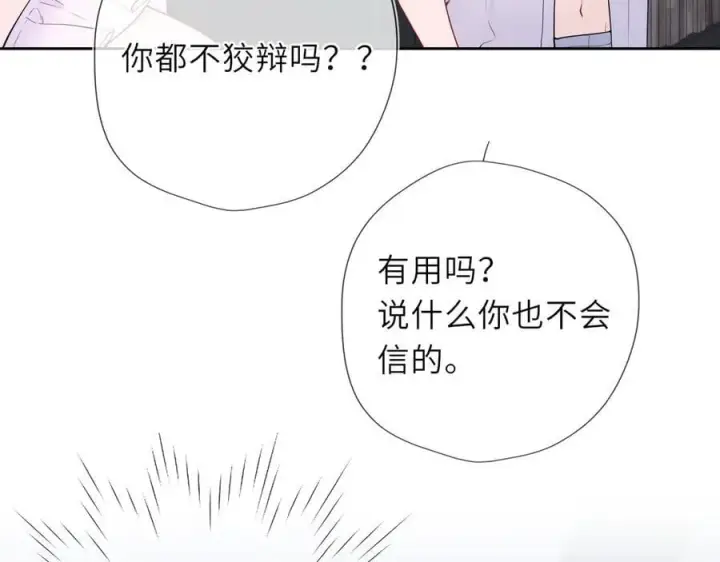 《星辰于我》第37话 撞破！图10