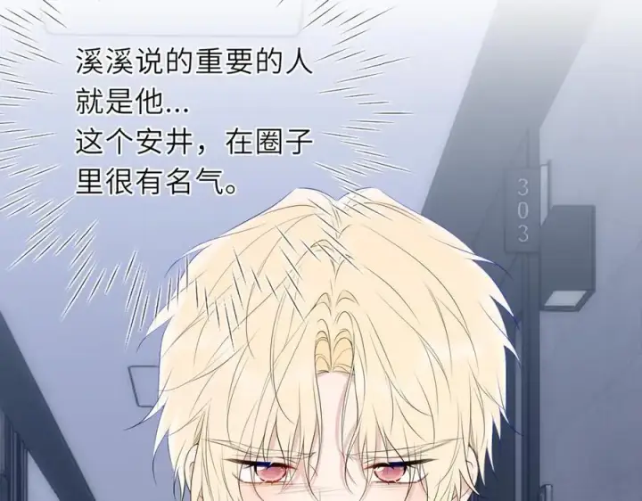 《星辰于我》第37话 撞破！图11