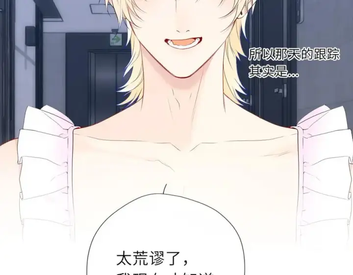 《星辰于我》第37话 撞破！图12