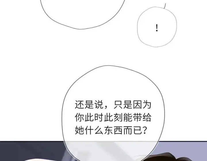 《星辰于我》第37话 撞破！图16