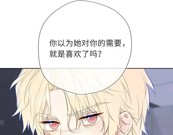 《星辰于我》第37话 撞破！图19