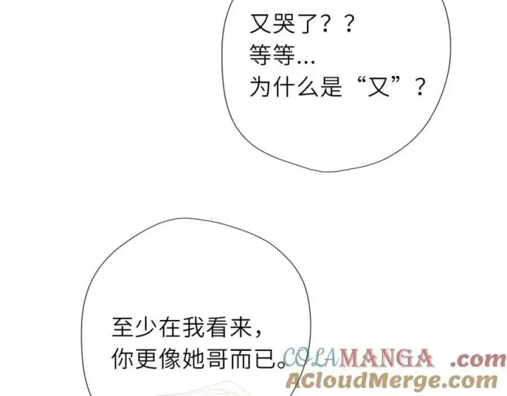 《星辰于我》第37话 撞破！图25