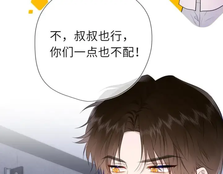 《星辰于我》第37话 撞破！图27