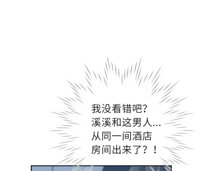 《星辰于我》第37话 撞破！图4