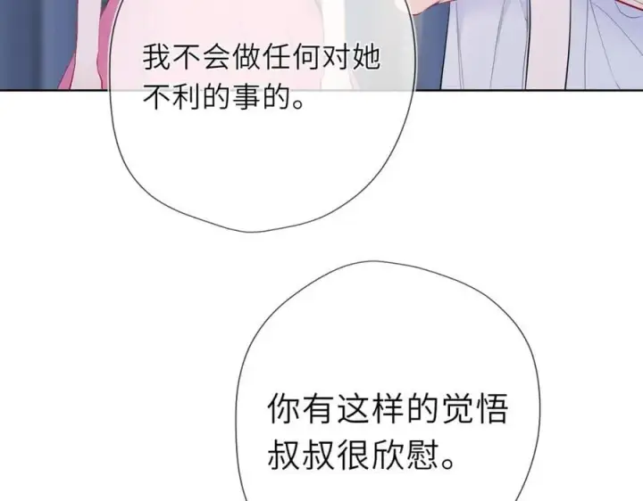 《星辰于我》第37话 撞破！图40