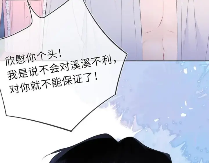 《星辰于我》第37话 撞破！图42
