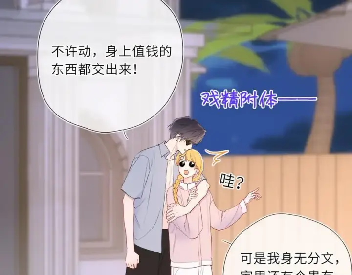 《星辰于我》第37话 撞破！图60