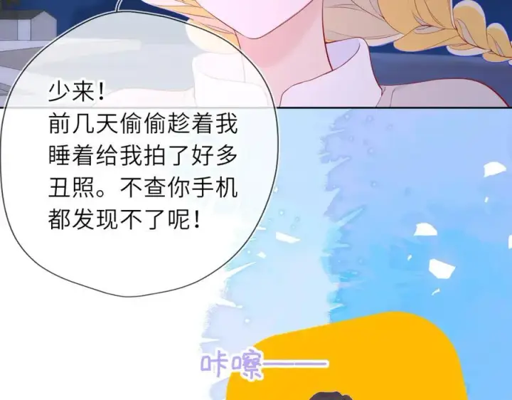 《星辰于我》第37话 撞破！图72