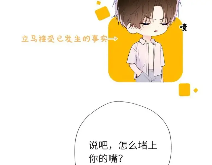 《星辰于我》第37话 撞破！图8
