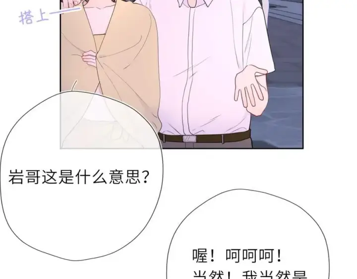 《星辰于我》第37话 撞破！图82