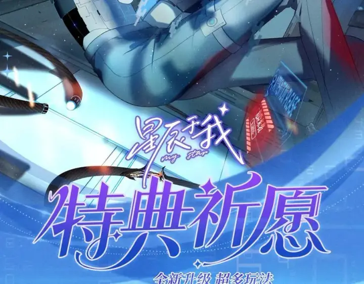 《星辰于我》特典公开：12月9日 爱上你，是写入我生命的进程图2