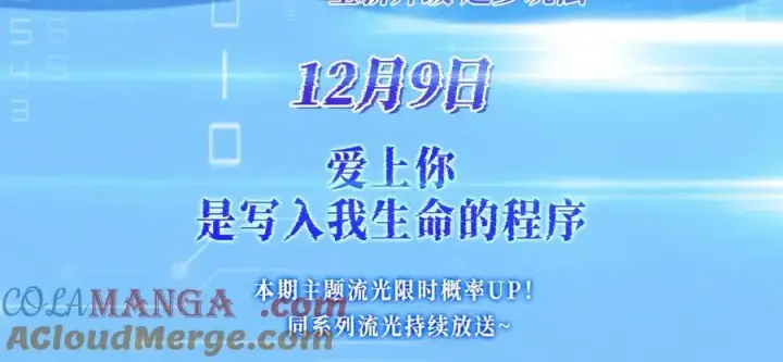 《星辰于我》特典公开：12月9日 爱上你，是写入我生命的进程图3