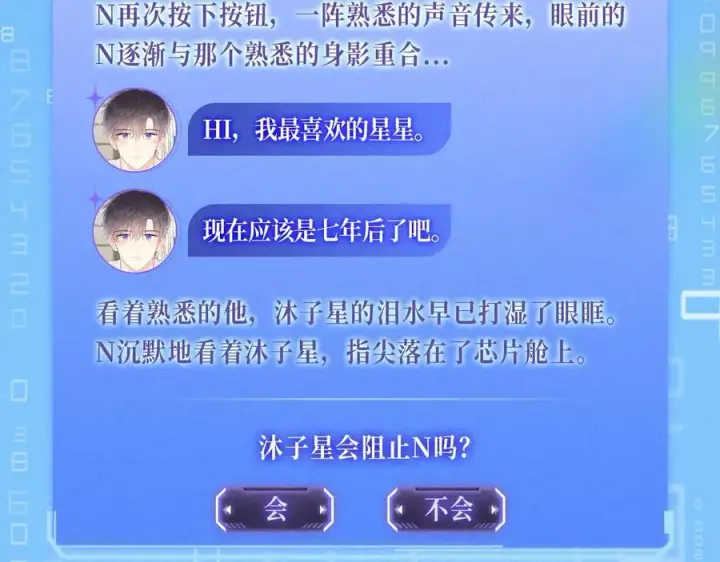 《星辰于我》特典公开：12月9日 爱上你，是写入我生命的进程图6