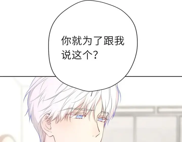 《星辰于我》第38话 摸摸头才会好图31