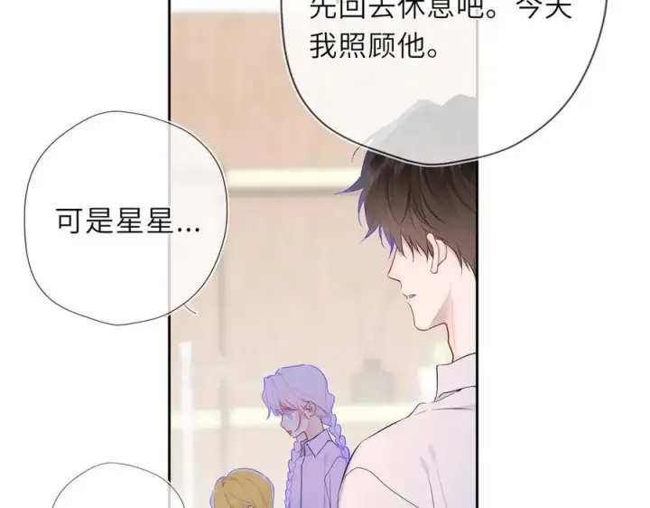 《星辰于我》第38话 摸摸头才会好图55