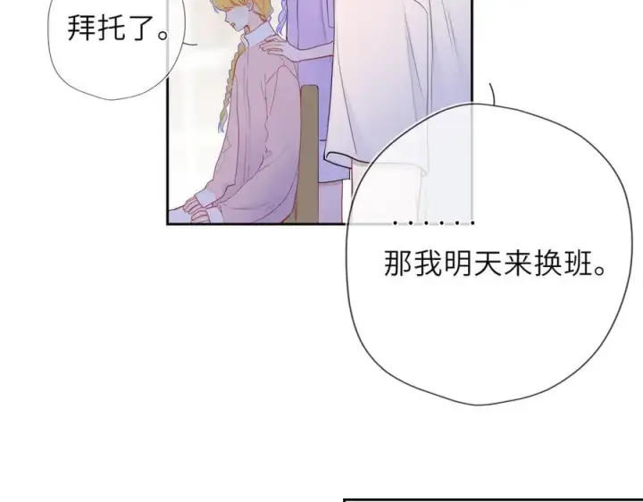 《星辰于我》第38话 摸摸头才会好图56