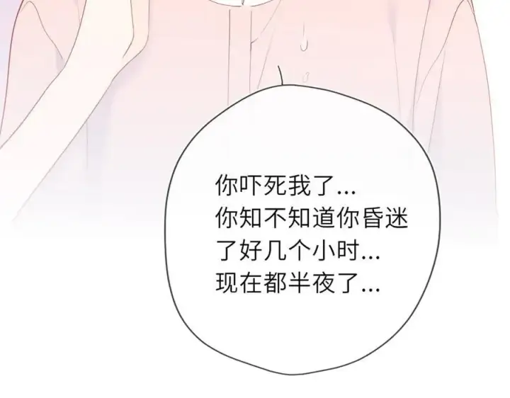 《星辰于我》第38话 摸摸头才会好图67