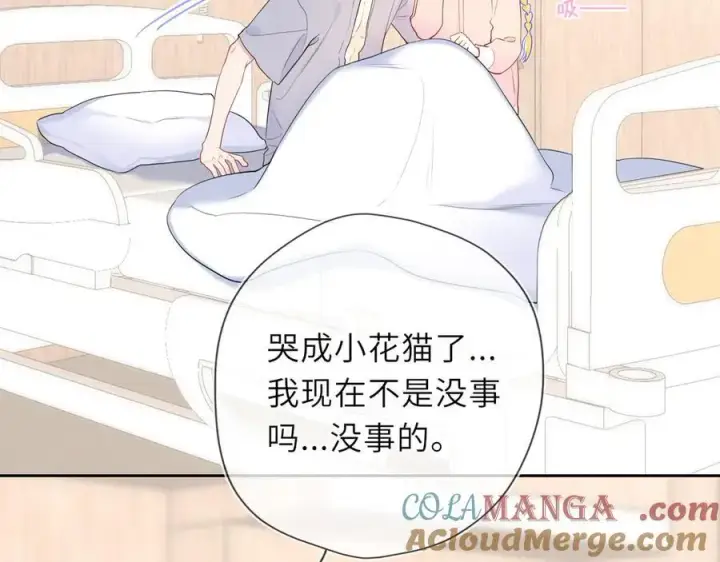 《星辰于我》第38话 摸摸头才会好图69