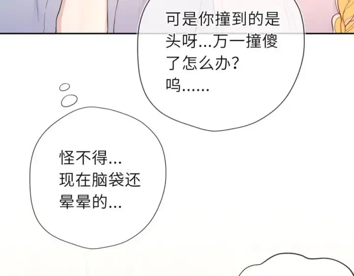 《星辰于我》第38话 摸摸头才会好图71