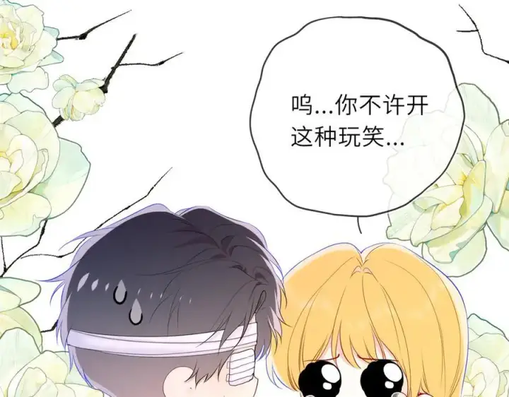 《星辰于我》第38话 摸摸头才会好图74