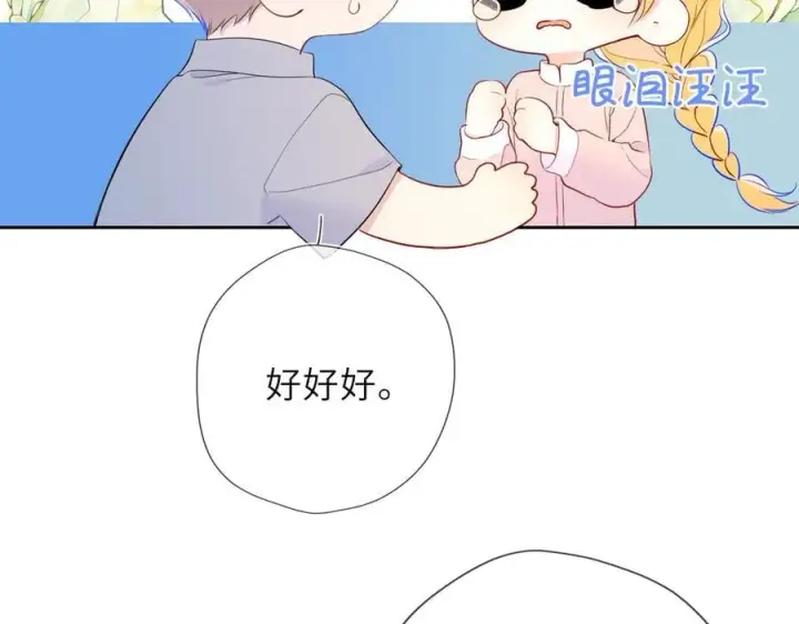 《星辰于我》第38话 摸摸头才会好图75