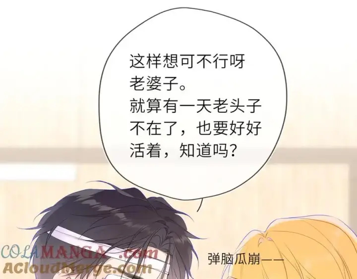 《星辰于我》第38话 摸摸头才会好图81