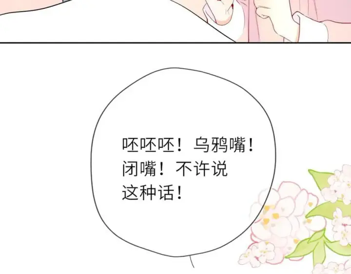 《星辰于我》第38话 摸摸头才会好图83