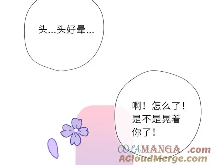 《星辰于我》第38话 摸摸头才会好图85