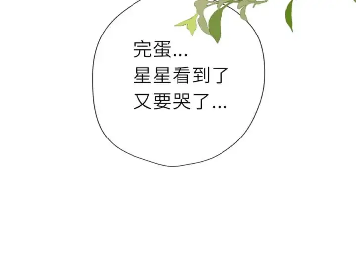 《星辰于我》第38话 摸摸头才会好图98