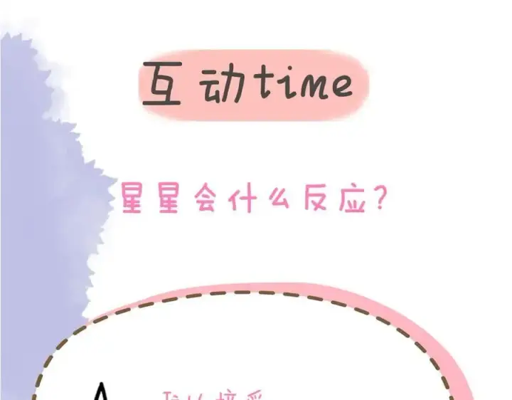 《星辰于我》第38话 摸摸头才会好图99