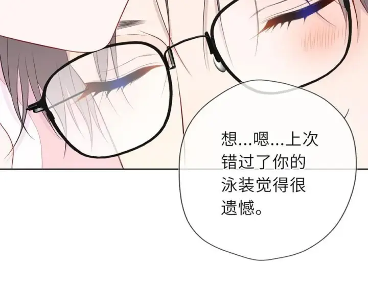 《星辰于我》第39话 换了个男友图100
