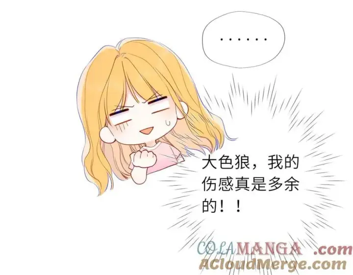 《星辰于我》第39话 换了个男友图101